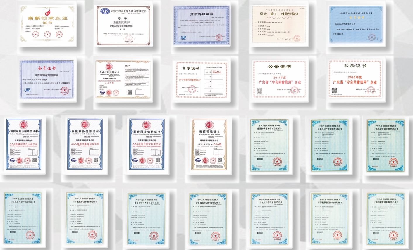 珠海源来科技有限公司各类资质证书展示,整齐排列在桌面上,蓝色背景,明亮自然光